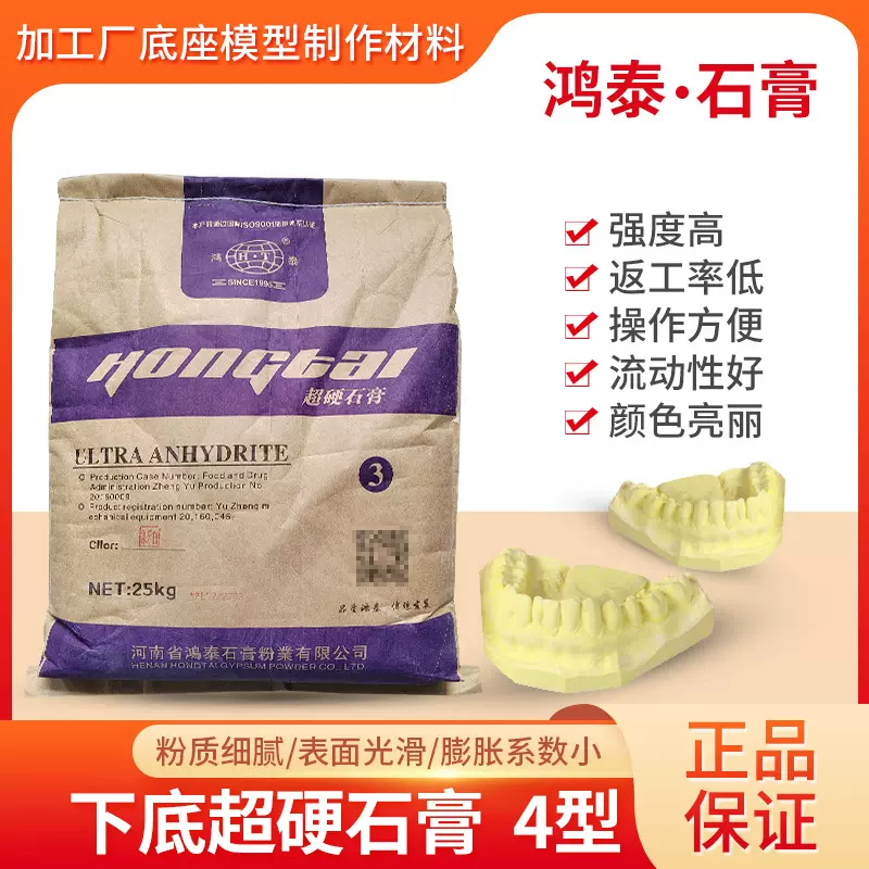 义齿加工下底装盒超白超细流体硬石膏