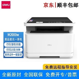 Deli M2000W black and white office three-in-one all-in-one machine wrong homework mobile phone connection wireless