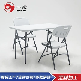 多用折叠桌;塑料桌椅;折叠椅