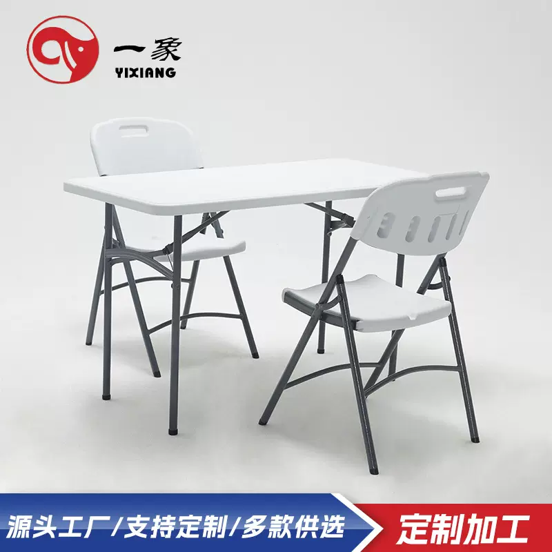 多种组合简易吹塑长条桌靠背折叠椅套装家居户外多用折叠桌椅