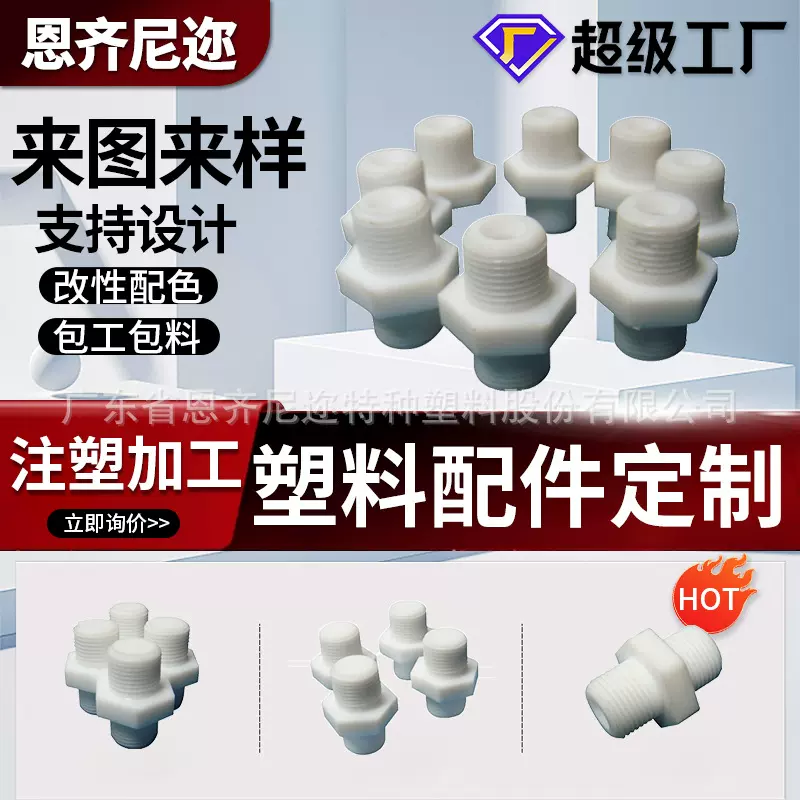 PTFE塑料注塑件高强度绝缘PTFE塑料螺丝低摩擦系数工业塑料零件