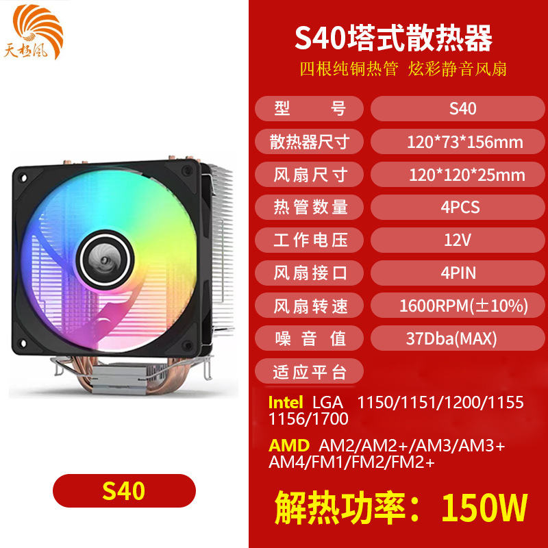Torre Tianji 4 tubo de calor CPU radiador entrada LGA1 700 115X AMD plataforma completa ventilador mudo