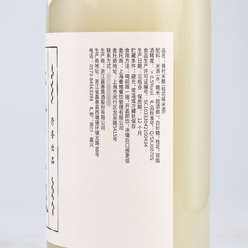 Military Village Rice Brewed Osmanthus Rice Wine 750ml Sweet Wine Party Women's Low-alcohol Glutinous Rice Wine Brewed Confinement Rice Wine