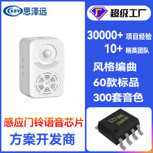 叮咚感应门铃语音芯片 语音播报提示芯片 迎宾报警器芯片