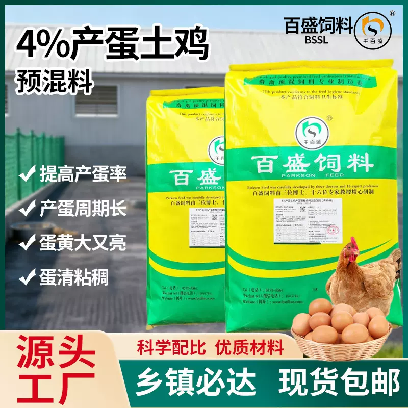 鸡饲料产蛋 复合多维+钙磷平衡提蛋重降死淘鸡饲料全价料外贸出口