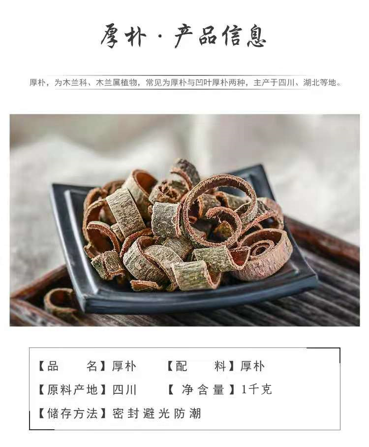 Hou Po Slices (Magnolia officinalis) — Sichuan Dried Bark Decoction Pieces, Sulfur-Free key features