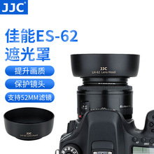 JJC 适用佳能ES-62遮光罩50mm 1.8 II镜头配件小痰盂二代两段