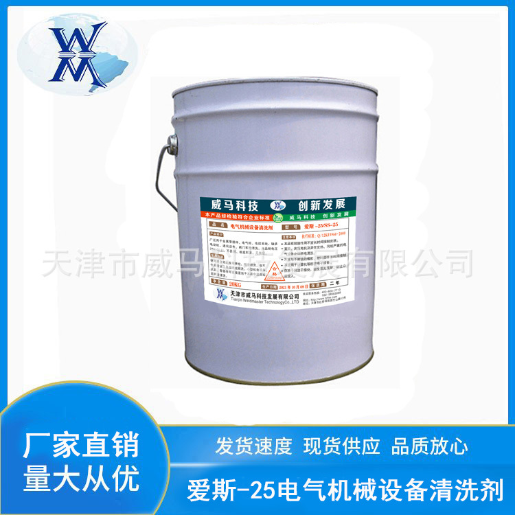 爱斯-25电气清洗剂 ss25电气设备带电清洗剂电力机械绝缘电机清洁