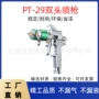 纳米节能双头双路喷漆枪