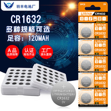 工厂直销CR1632纽扣电池遥控器发光礼品玩具3V锂锰电池电子cr1632