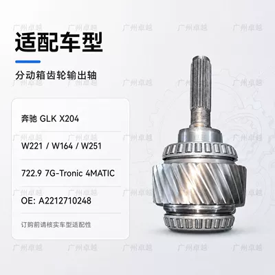 Transfer case 7G-Tronic GLK X204 W221