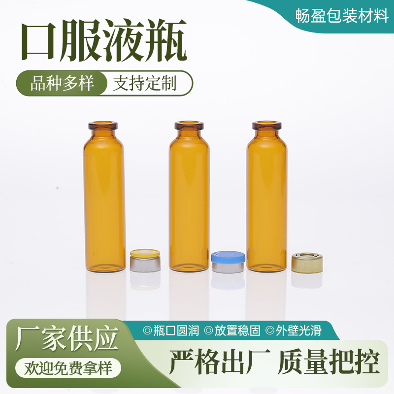 专用精致玻璃瓶密封带盖药瓶分装瓶口服液瓶小容量防漏医用空瓶
