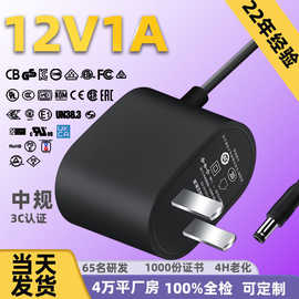 12v1a中规3c认证路由器同频器电源适配器12w光猫灯条台灯适配器