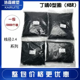 普通丁晴O型圈线径2.4*外径32/33/34/35/36/37/38/39/40/41/42/43