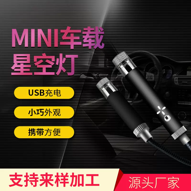 厂家供应汽车氛围灯紫色满天星投影灯usb星空投影灯led车载氛围灯