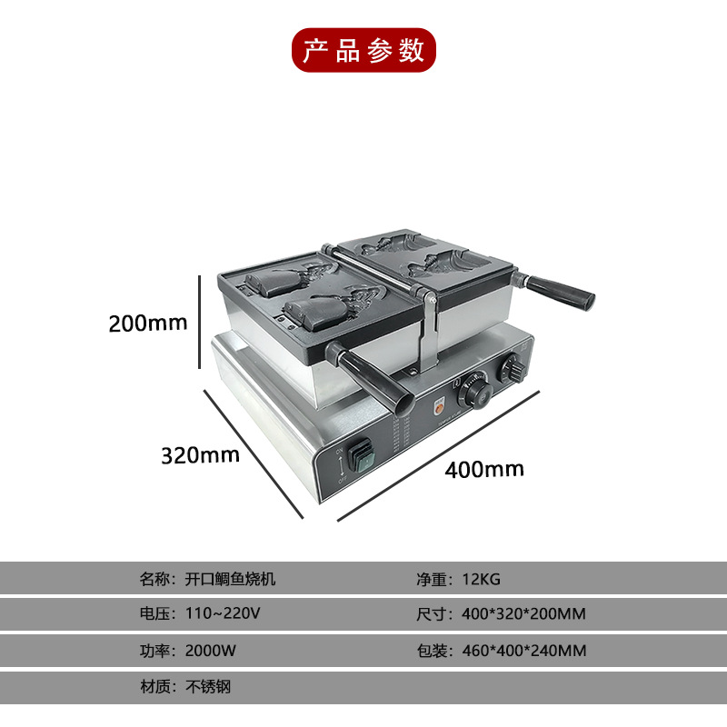 2개 개방형 붕어빵 기계 - 전기 가열 모델