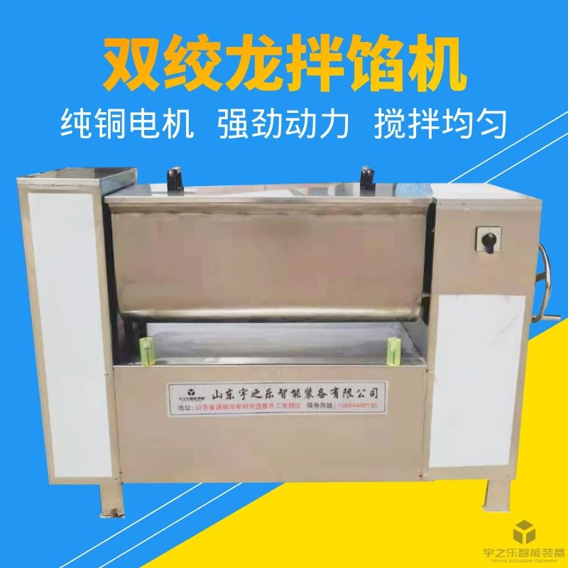 红肠馅料拌馅搅拌设备 真空拌馅机肉制品绞馅机  馄饨拌馅机