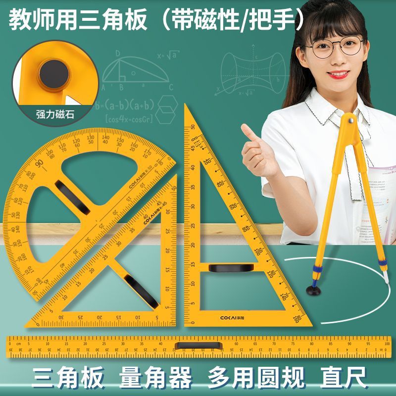 教学用大号磁性三角板套装圆规量角器教师专用磁性三角板黑板画圆