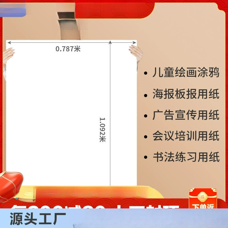 Полноформатная обычная белая стандартная тонкая большая бумага для рисования для студентов и детского сада, подходит для настенного подвешивания и домашнего использования.