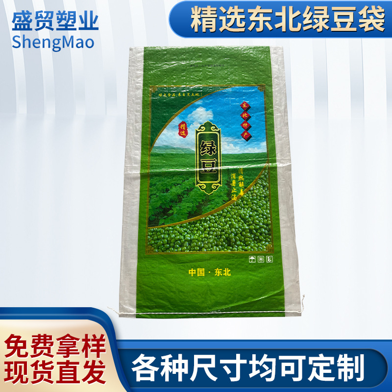 东北绿豆蛇皮袋杂粮单面彩印半透明聚丙烯绿豆红豆塑料编织袋