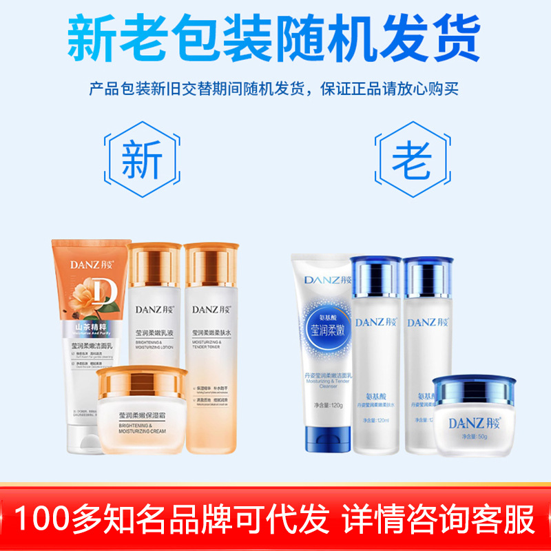 Danzi Amino Acid Cleansing Water Emulsion Set Hydrating Moisturizing Skin Care Cosmetics Authentic Women