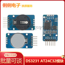 DS3231 AT24C32 �߾���ʱ��ģ�� IICģ�� �洢ģ��