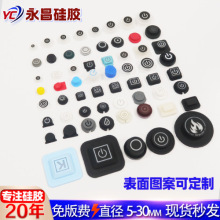 导电硅胶小按键5/10mm家电耐磨电子电器仪器设备触摸透光按键遥控