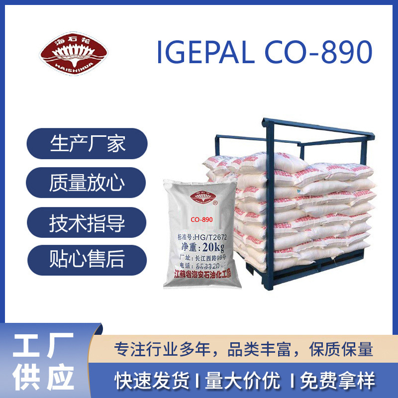 IGEPAL CO-890 聚氧代乙烯(40)壬基苯基醚支化 igepal co-890