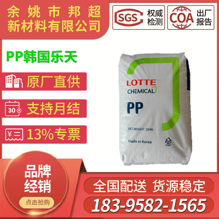 耐高温PP/韩国乐天化学/H1500 H1500  H5300 通用级,食品级pp塑料