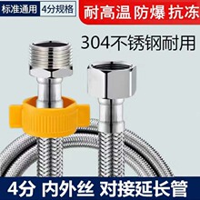 4分内外丝编织管马桶热水器冷热进水管连接头304不锈钢软管加长
