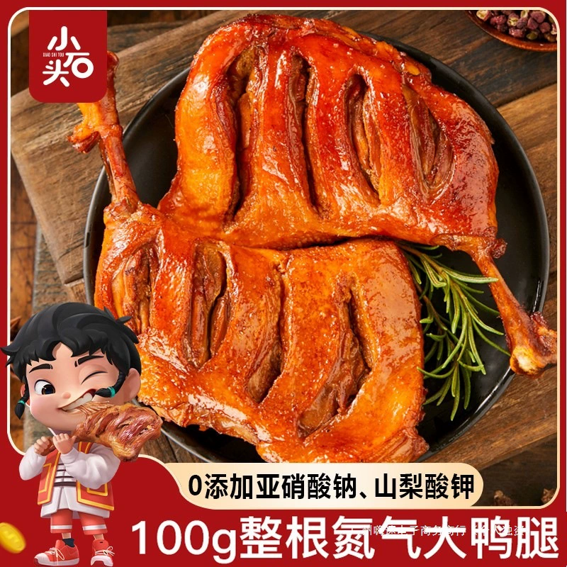 Маленький камень, большие утиные ножки, азотный замок, свежие, готовые к употреблению, острые утиные закуски, высушенные на воздухе не-куриные ножки.