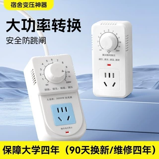 学生宿舍变压器功率多功能转换器防跳闸限电多用变压插座插排插板