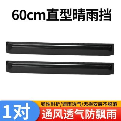 Rain and Sun Protection Canopy for Small Cars, Electric Tricycles, and Four-Wheel Vehicles; Straight Type Rain and Sun Shield; Rain Cover; Rain Canopy; Rain Shield (Rain shield) - 60cm-straight-rain-shield-1-pairnon-destructive-installation