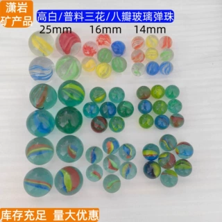 批发16mm14mm25mm游戏机玻璃球弹珠装饰工艺礼品玻璃珠跳棋玩具
