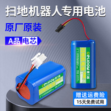 扫地机器人14.8V锂电池3200mah适配科沃斯CEN540大容量锂电池组