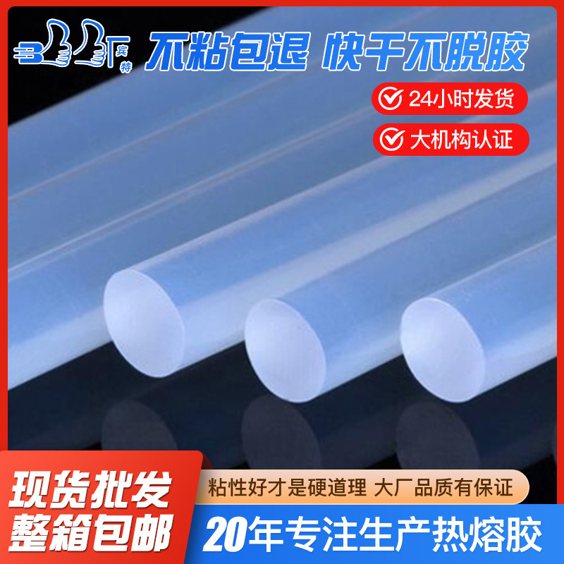 透明热熔胶纸盒纸箱电子厂用热熔胶条热熔胶棒高粘性光滑物品适用