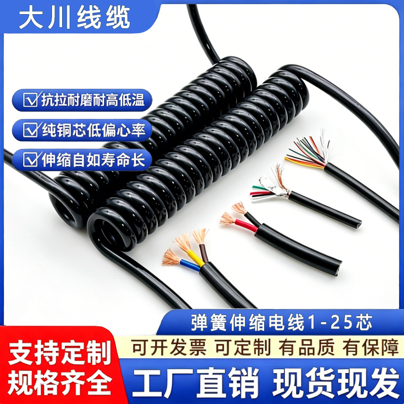 弹簧线2/3/4/5/6/7/8芯0.75/1/1.5/2.5/4/6/10平方螺旋伸缩线PU