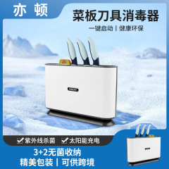 キッチン消毒機卸売まな板ナイフまな板収納スマート乾燥紫外線家庭用滅菌と消毒ナイフホルダー