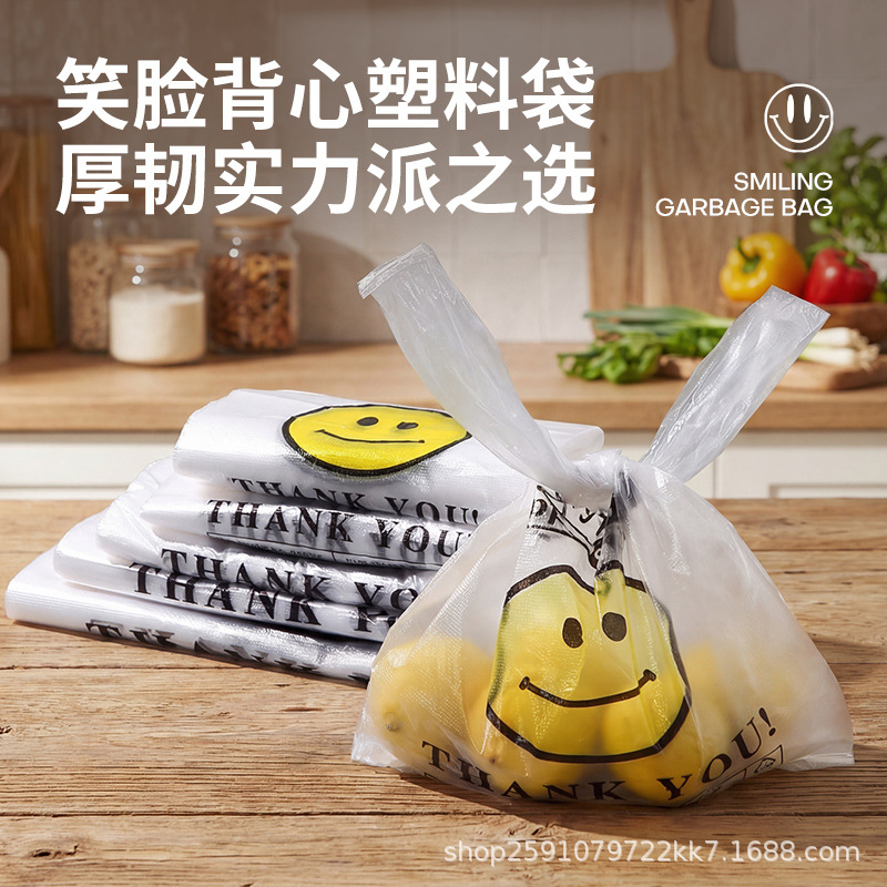 加厚超市购物袋背心式笑脸袋子水果食品外卖打包袋透明背心袋批发