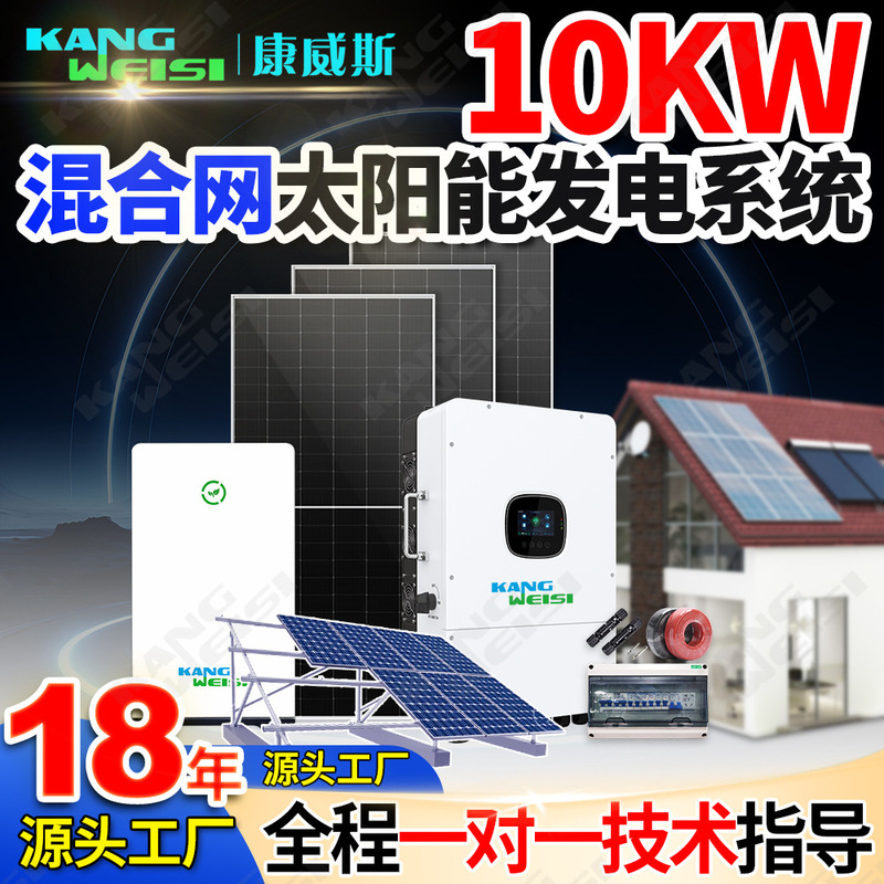 Solar off-grid and grid-connected power generation system 10kw photovoltaic power generation system complete home hybrid photovoltaic power generation kit Solar off-grid and grid-connected power generation system 10kw photovoltaic power generation system complete home hybrid photovoltaic power generation kit