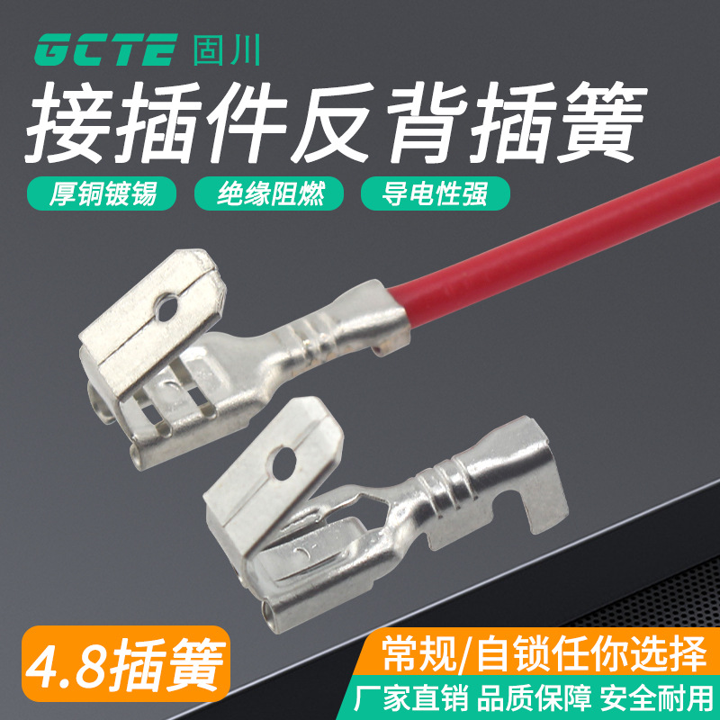 固川跨境4.8反背/自锁插簧母接头黄铜镀锡汽车电路接插件接线端子