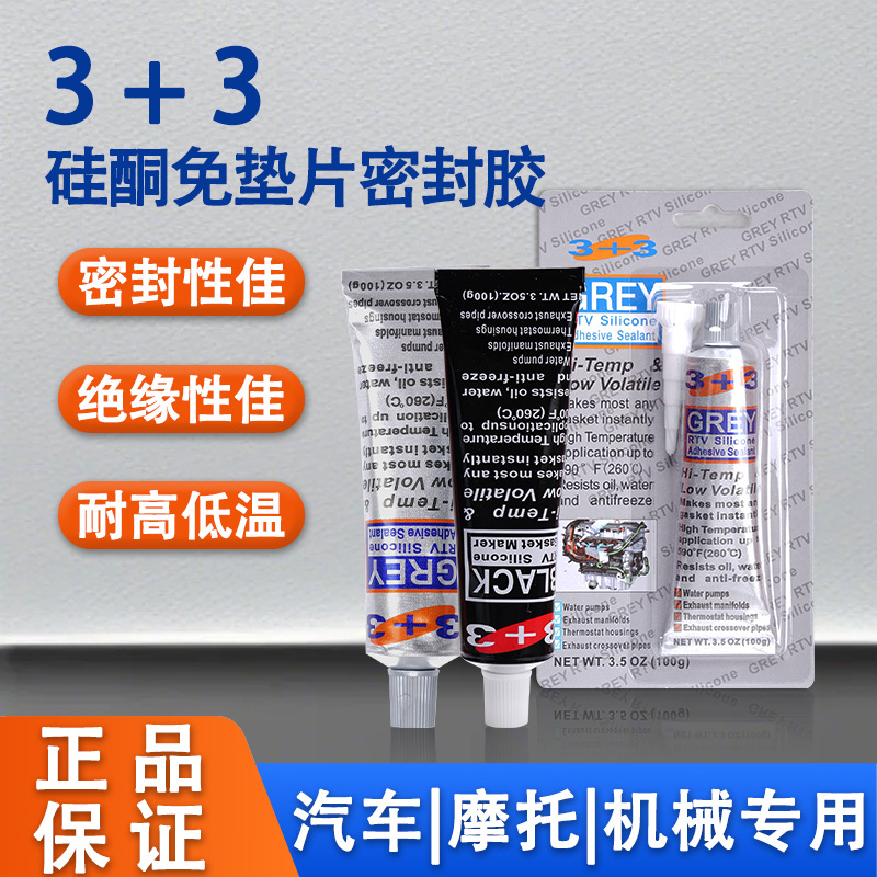 3+3硅酮免垫片密封胶汽车摩托车机械电机防水耐高低温发动机