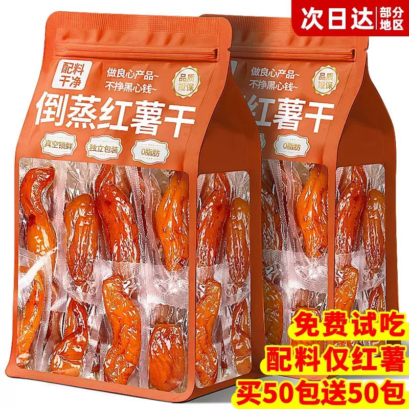 倒蒸红薯干红瑶蜜薯干农家特产自晒地瓜干0脂代餐零食即食小香薯