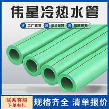 伟星ppr水管ppr水管配件伟星4分管6分管伟星冷热水管家装热熔水管