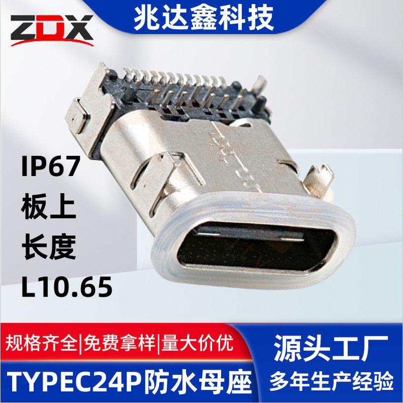 Type-C24P Waterproof Female Socket Board-Mounted Four-Pin Front-Insert Rear-Mount L10.65 Waterproof 3.1 Type-C Connector