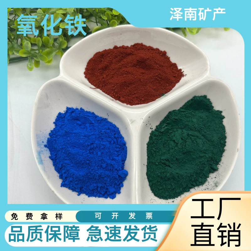 Спотовая цена производителя отличная поставка оксида железа трехокись железа красный желтый синий зеленый черный оранжевый серый цвет