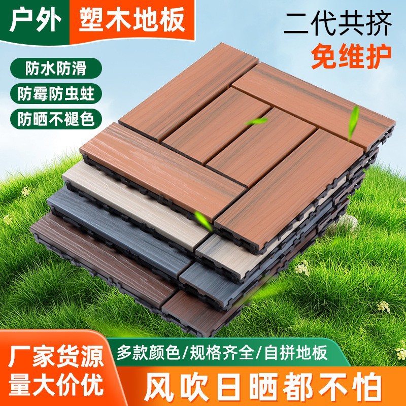 塑木地板户外塑木地板小露台花园二共挤防腐木塑板室外庭院自铺