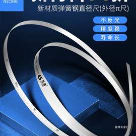 苏测π尺派尺精密游标直径尺不锈钢兀尺外径软尺周径尺圆周测金烨
