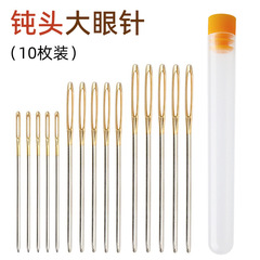缝纫绣花针大眼钝头针十字绣尖头针手缝针缝纫针丝带钝头针圆头针