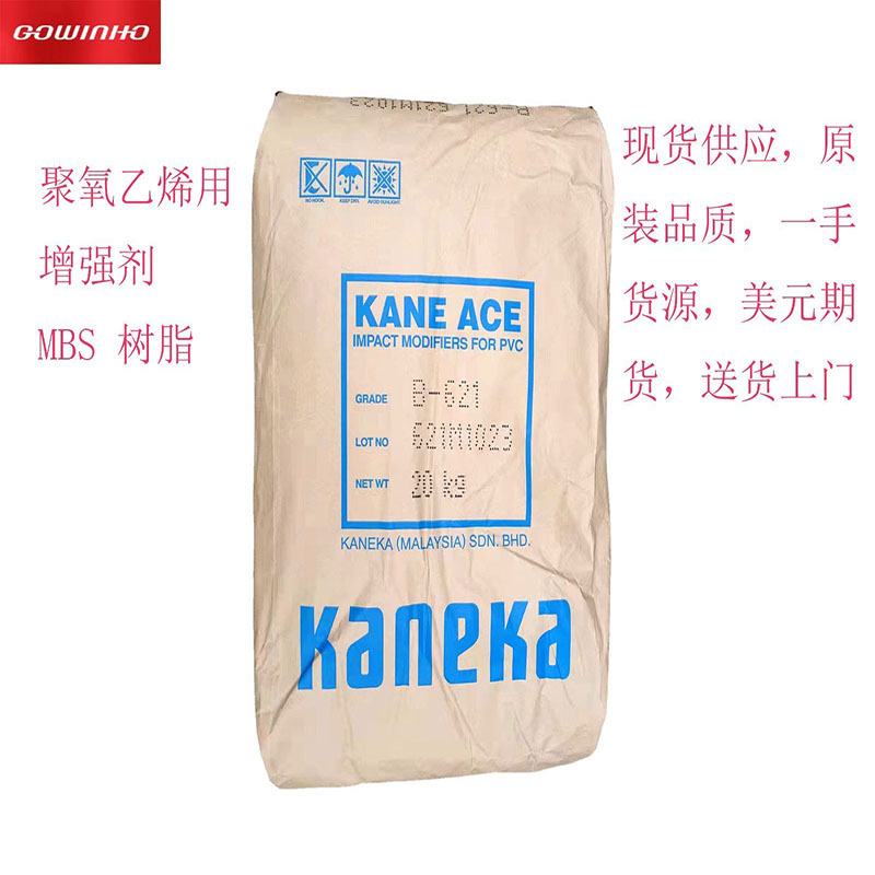 日本钟渊B-621抗冲击分散性树脂高透明PVC增韧剂